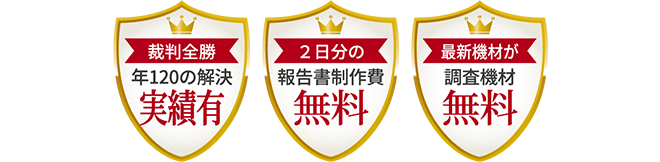 総合探偵社滋賀の実績や特徴
